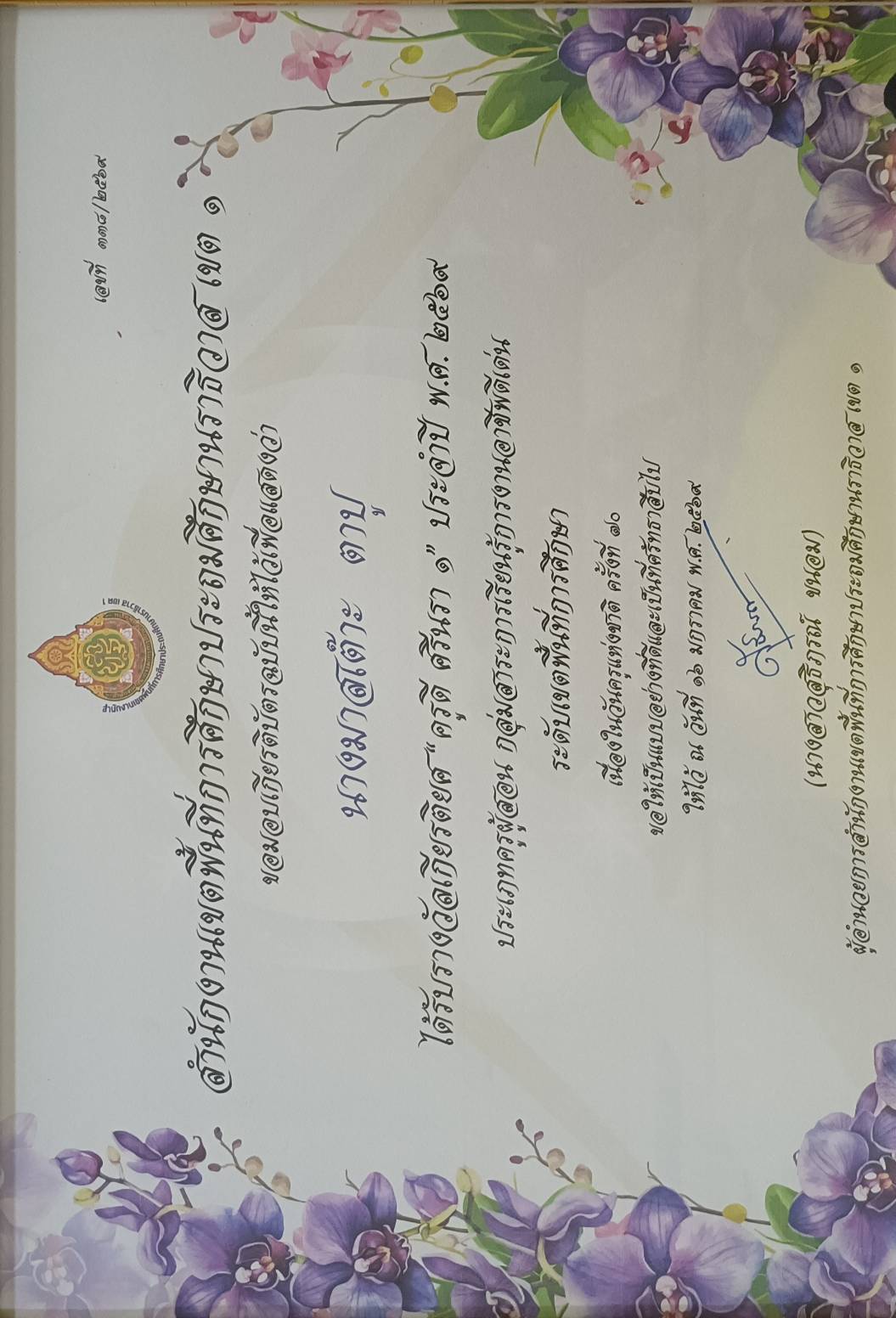ไฟล์รางวัล