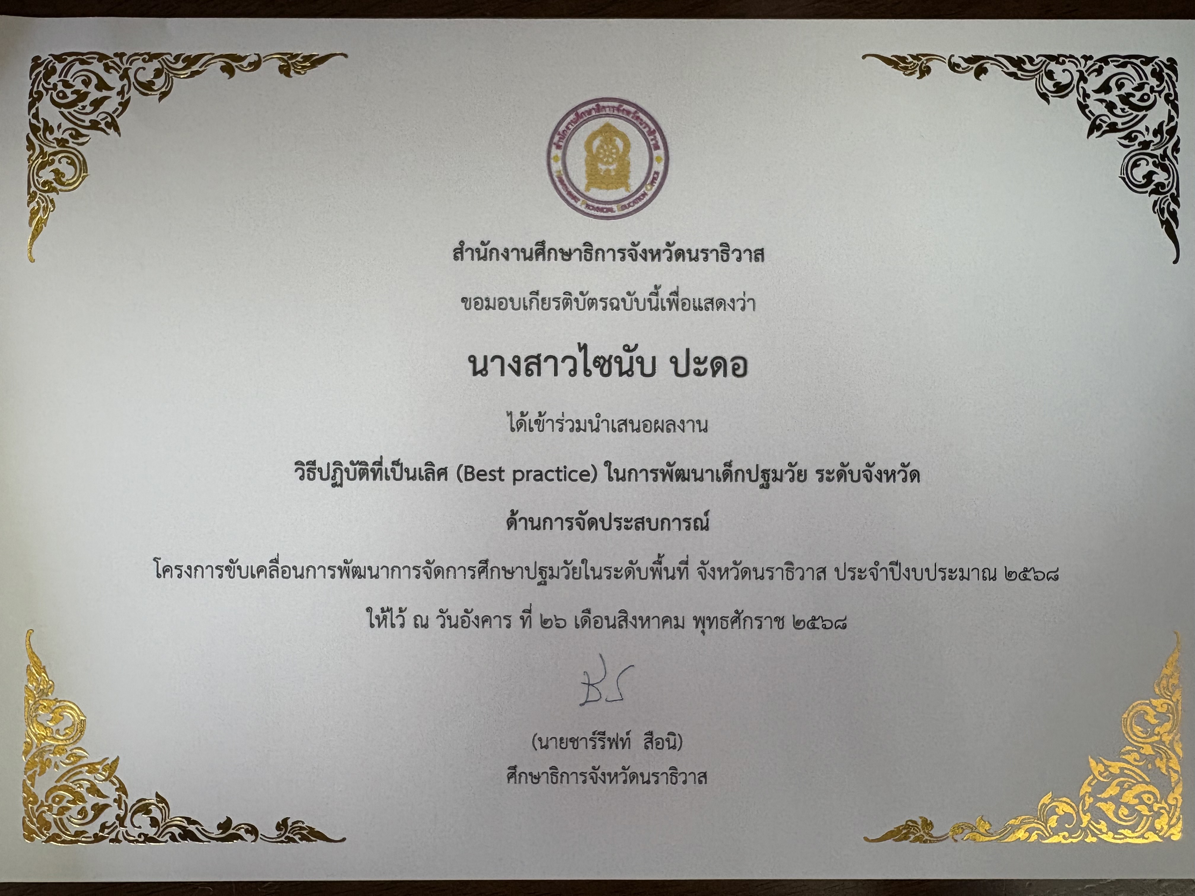ไฟล์รางวัล