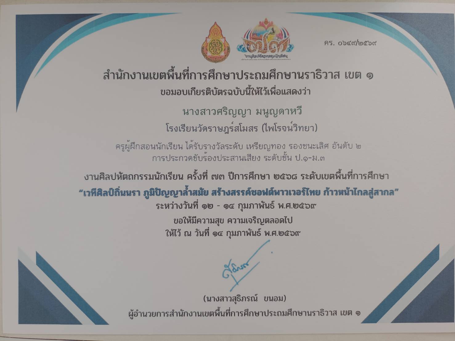 ไฟล์รางวัล