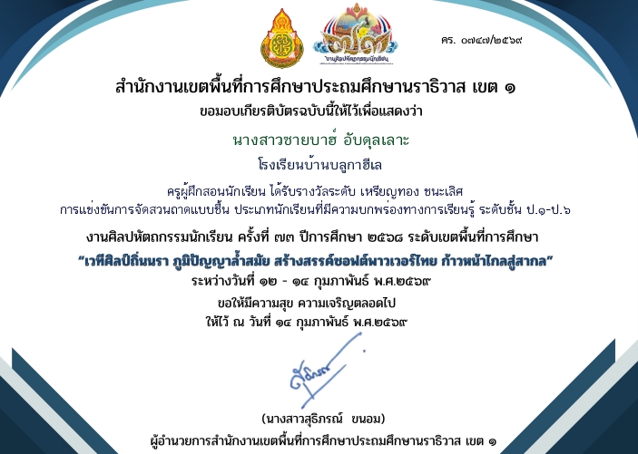 ไฟล์รางวัล