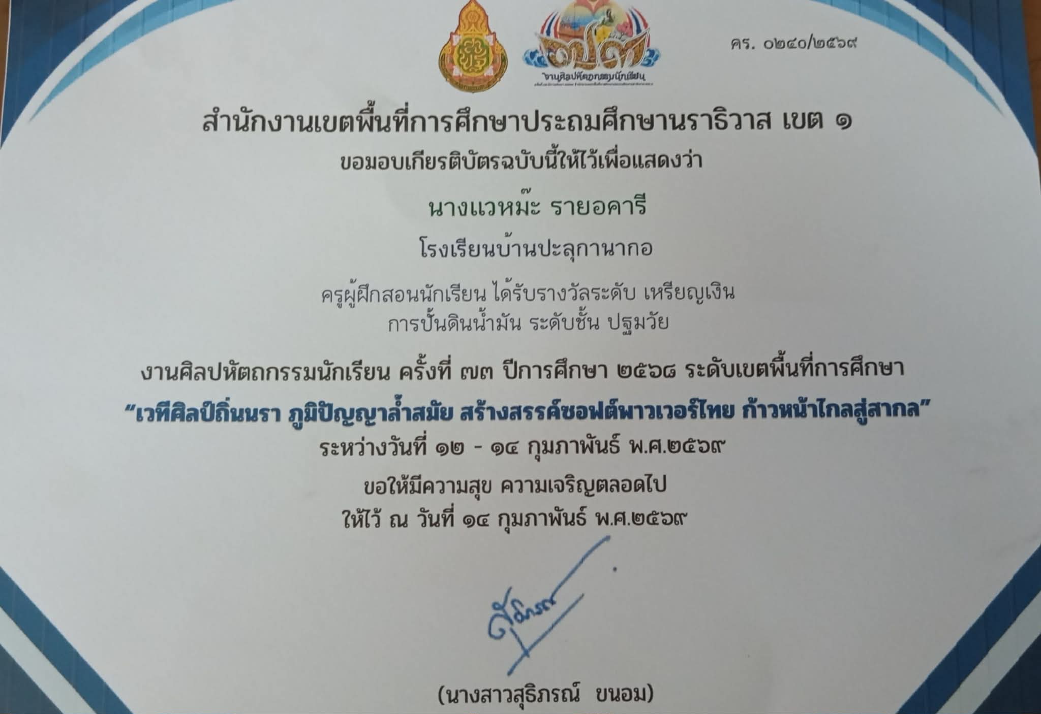 ไฟล์รางวัล