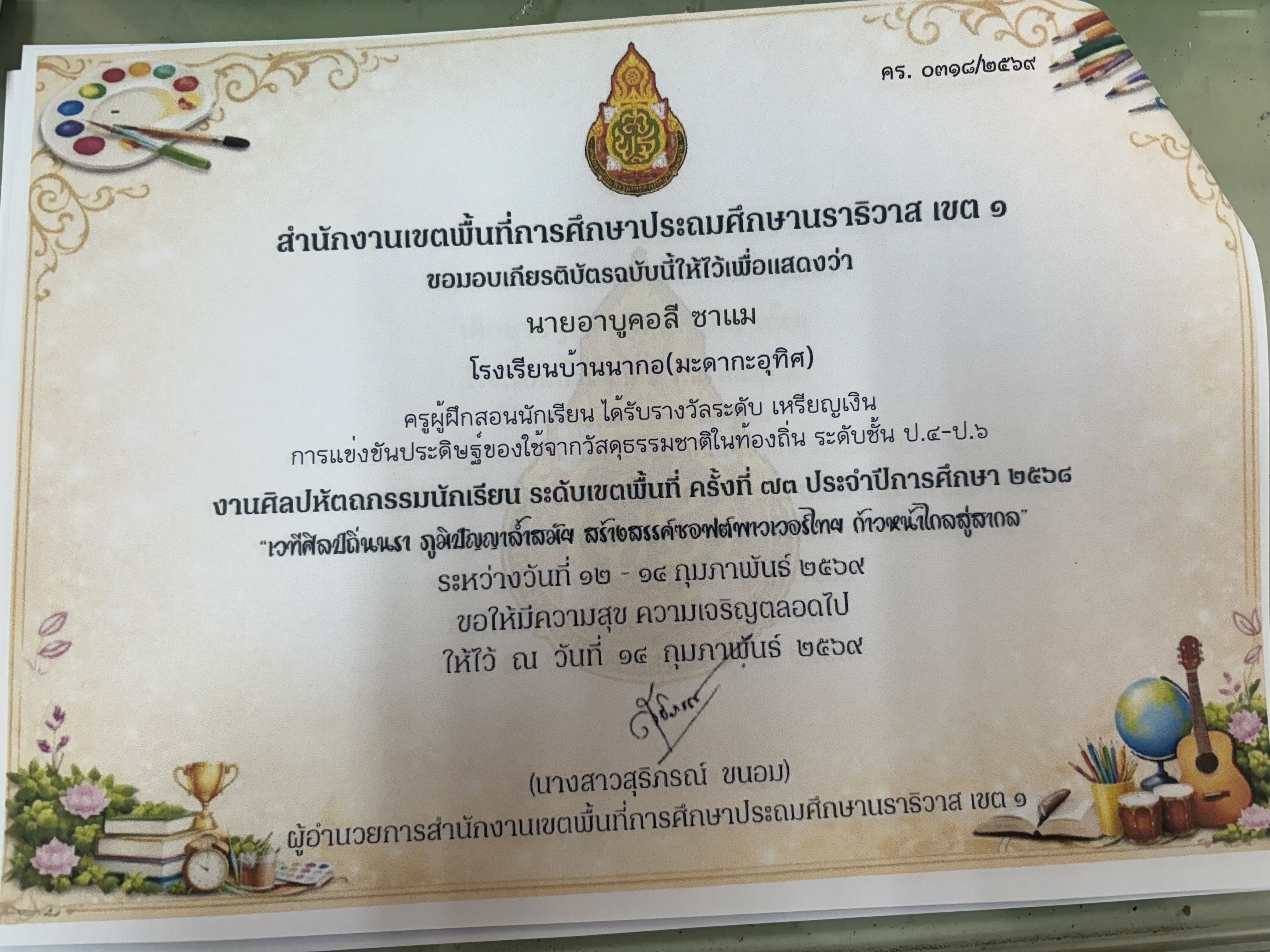 ไฟล์รางวัล