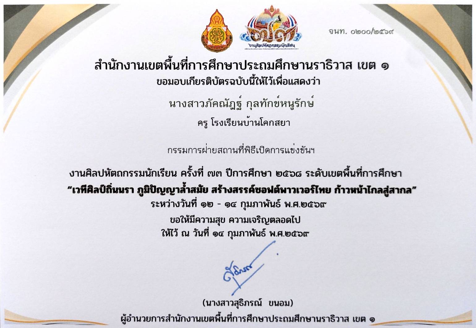 ไฟล์รางวัล