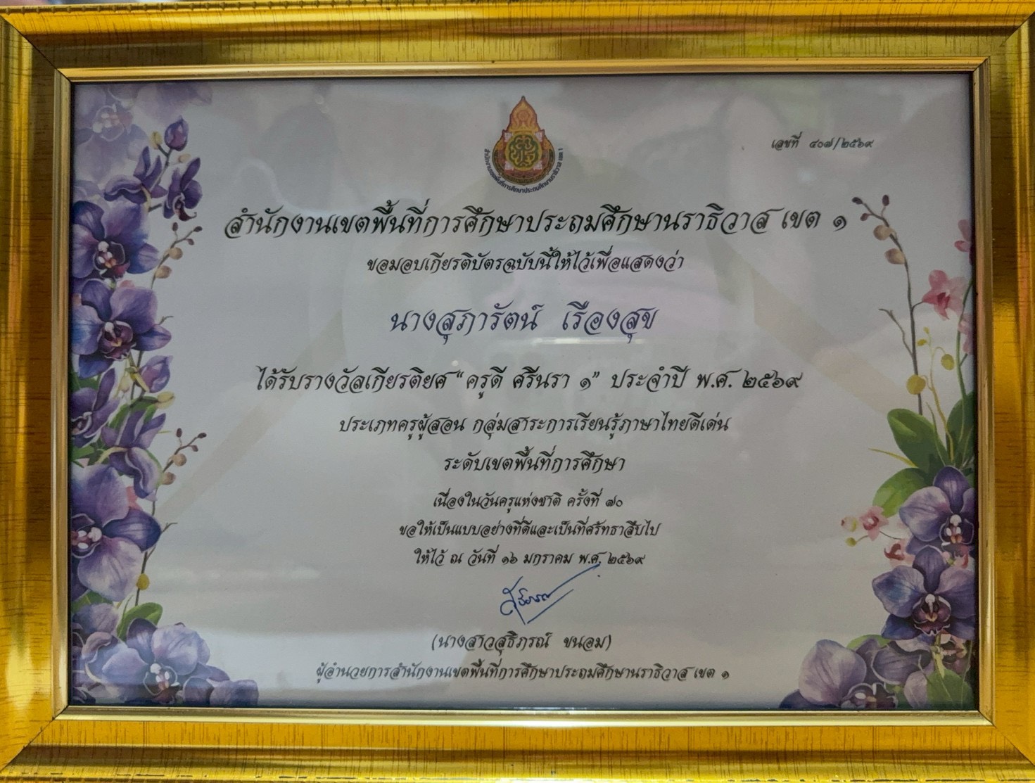 ไฟล์รางวัล