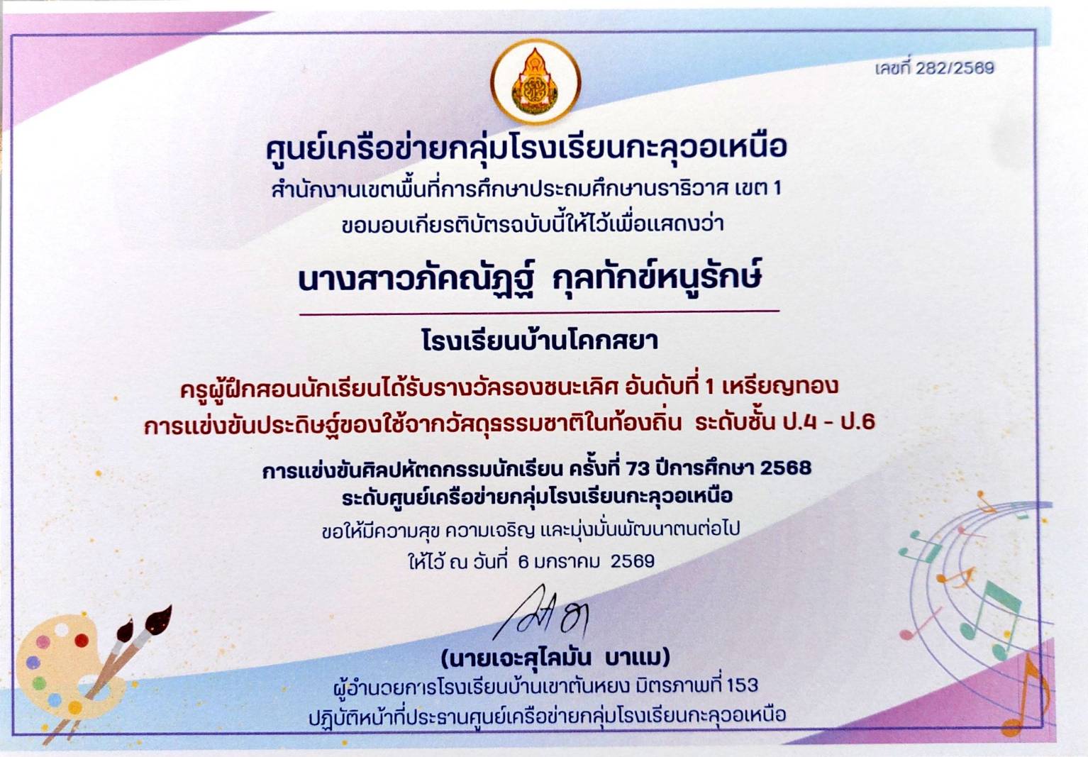 ไฟล์รางวัล