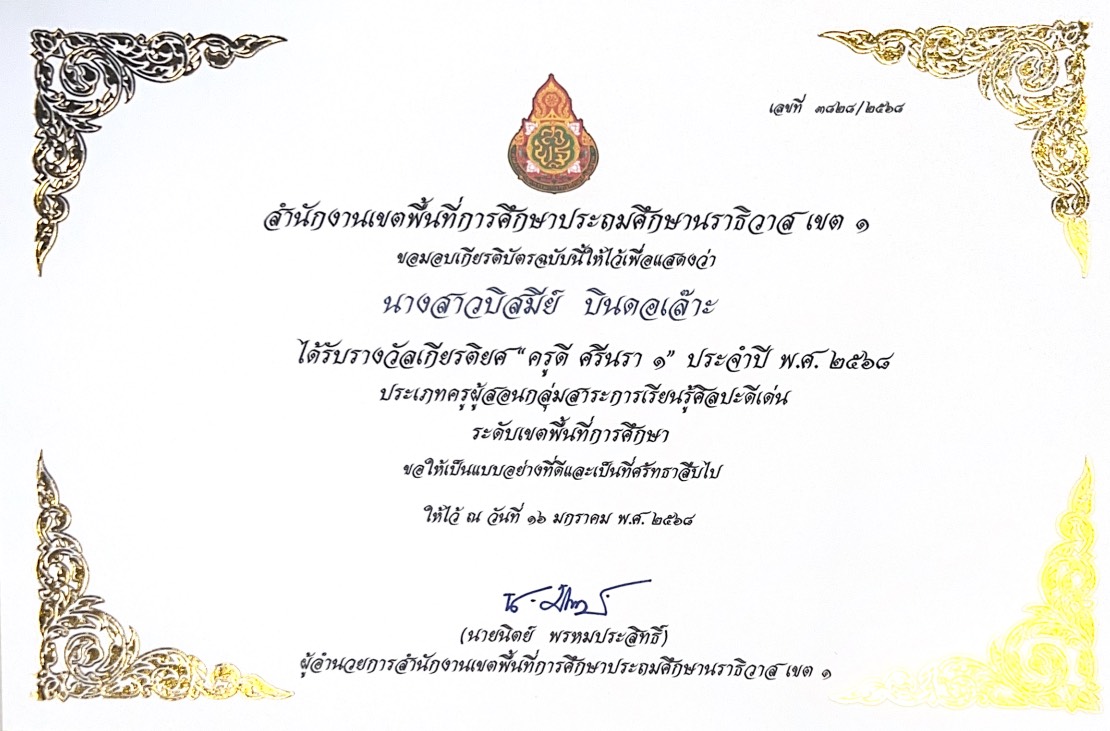 ไฟล์รางวัล