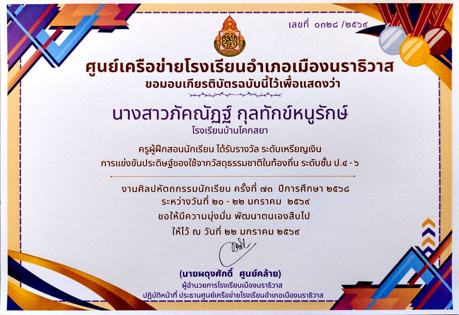 ไฟล์รางวัล