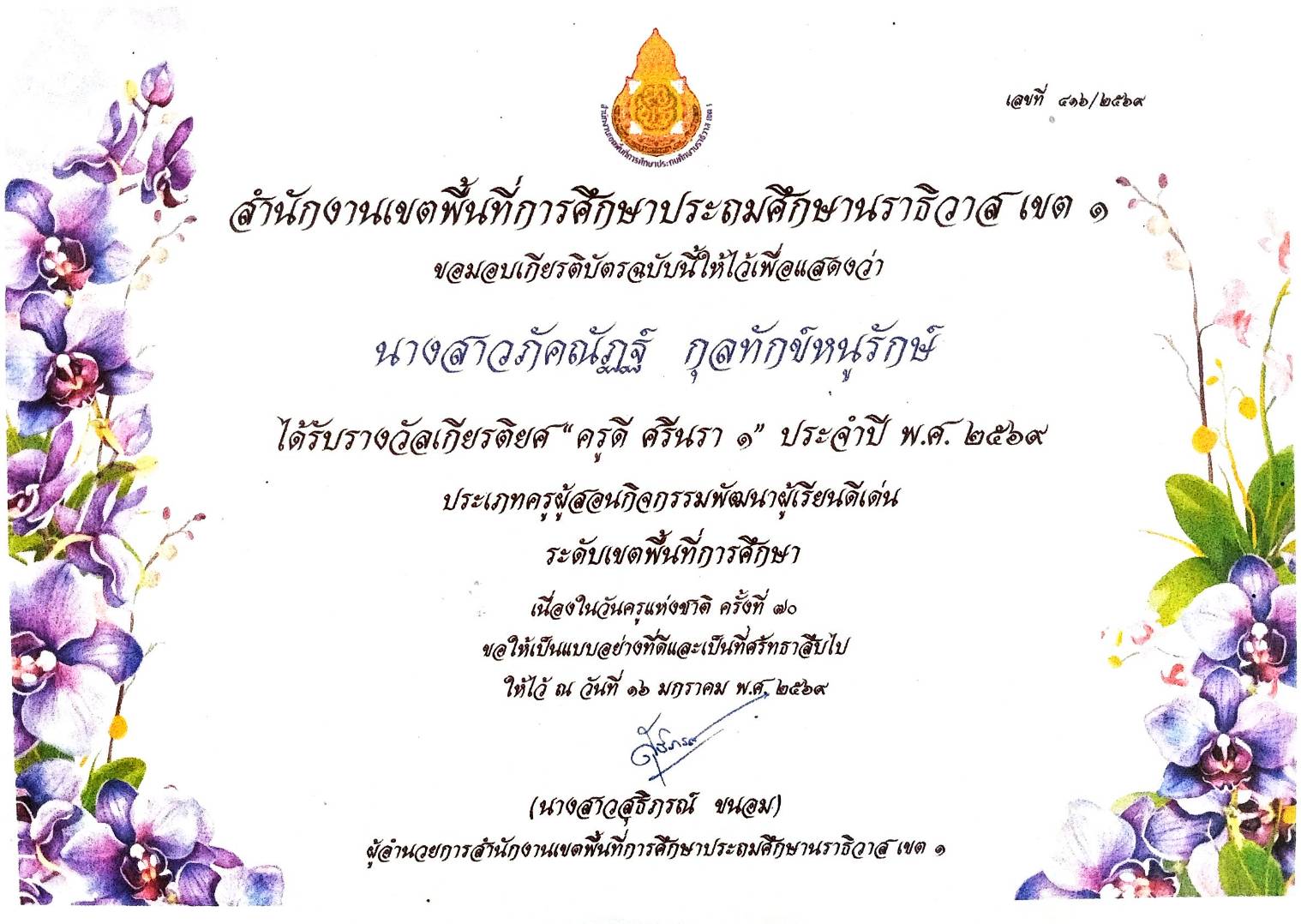 ไฟล์รางวัล