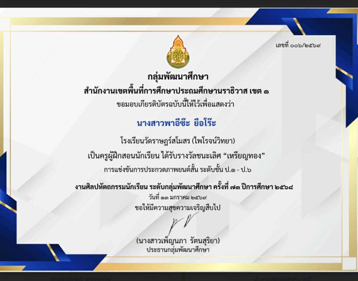 ไฟล์รางวัล