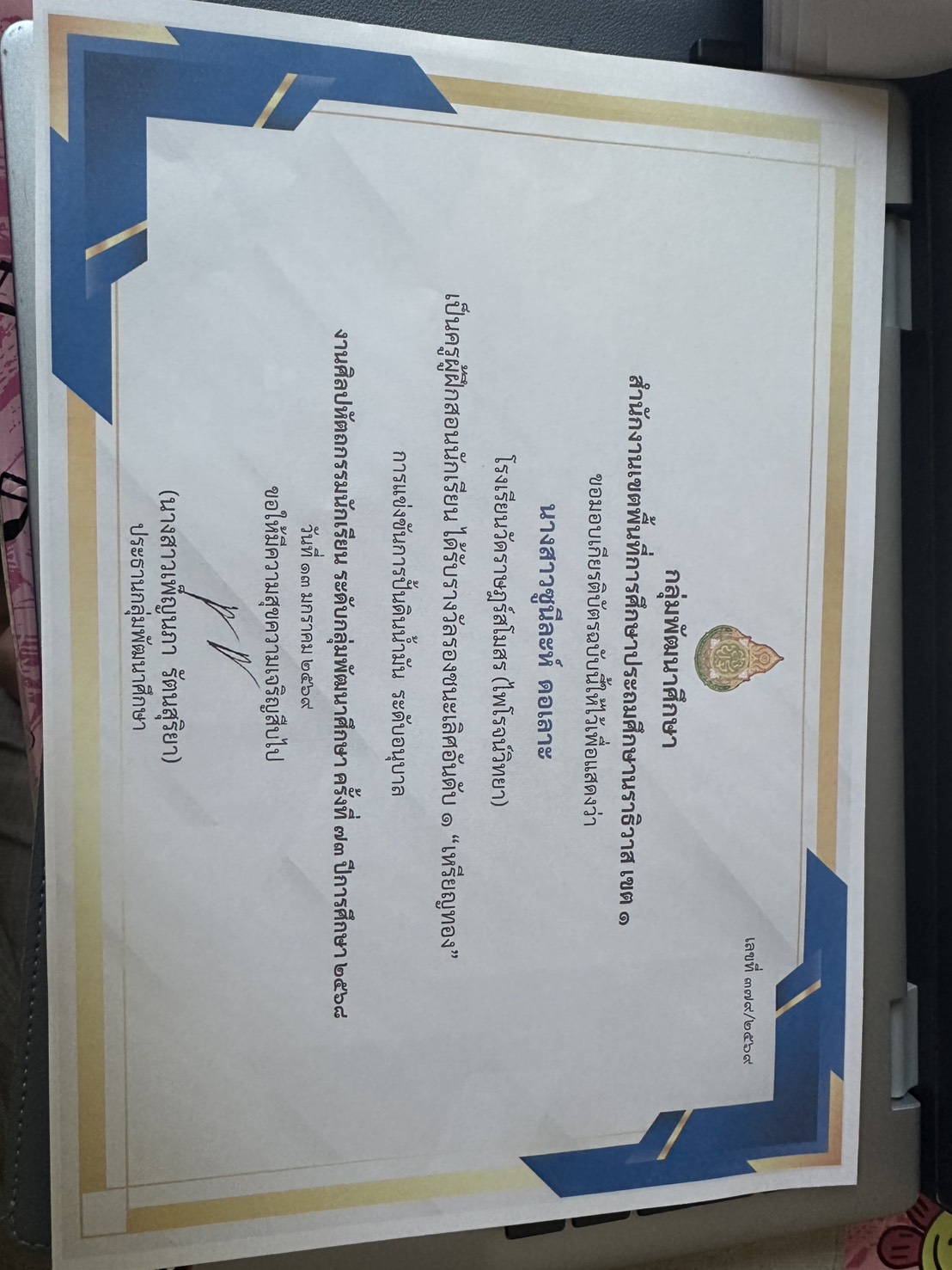 ไฟล์รางวัล