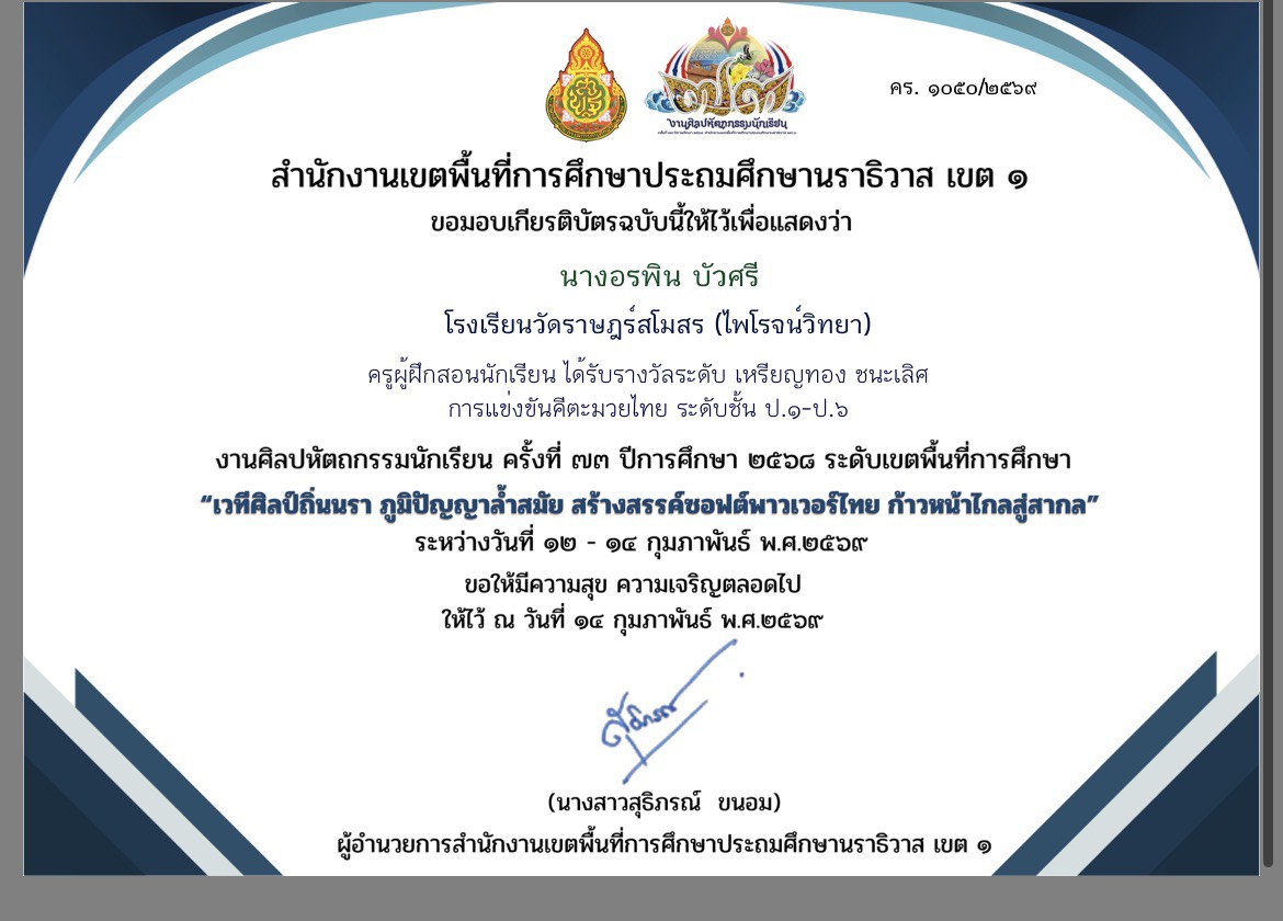 ไฟล์รางวัล