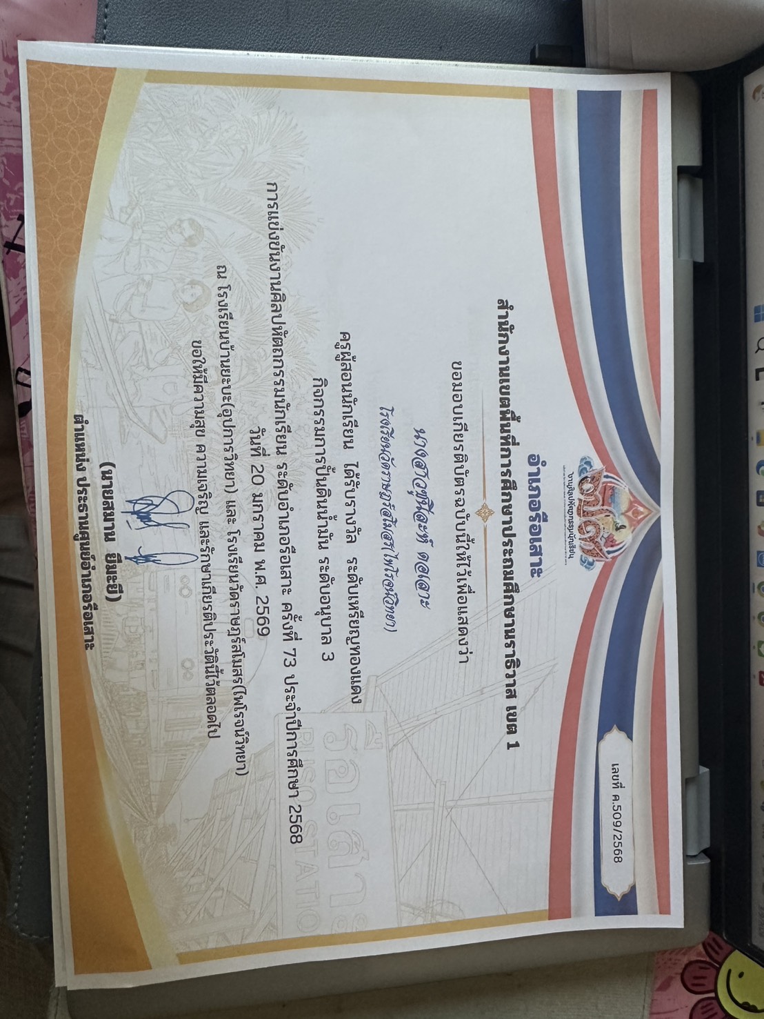 ไฟล์รางวัล