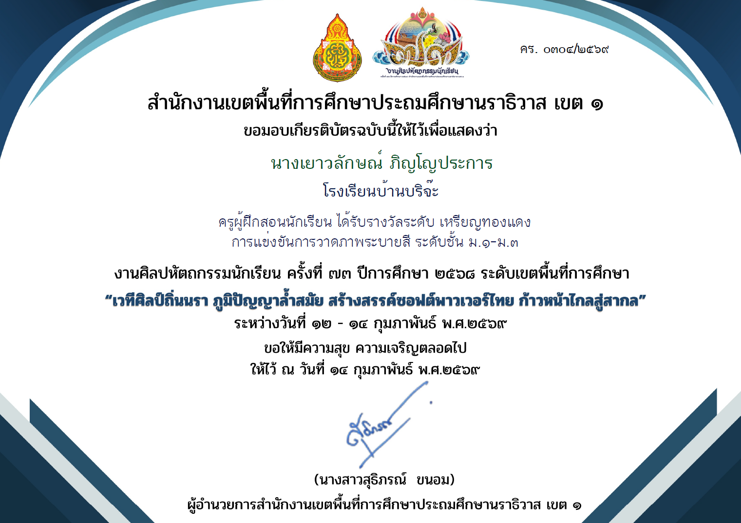 ไฟล์รางวัล
