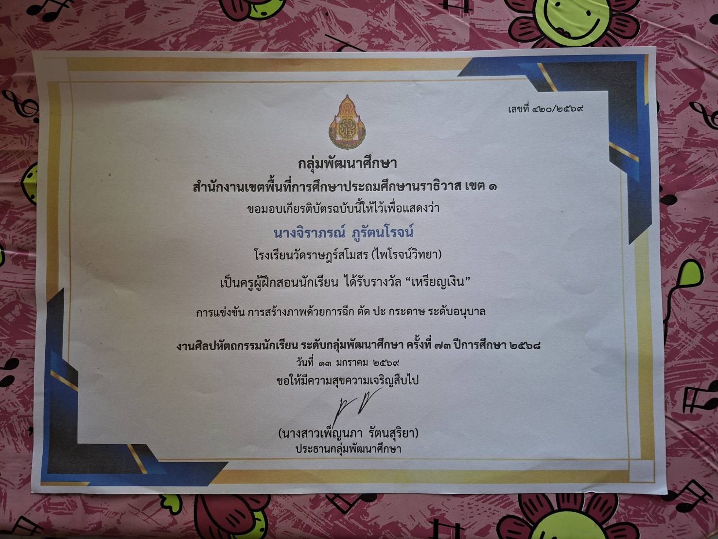 ไฟล์รางวัล
