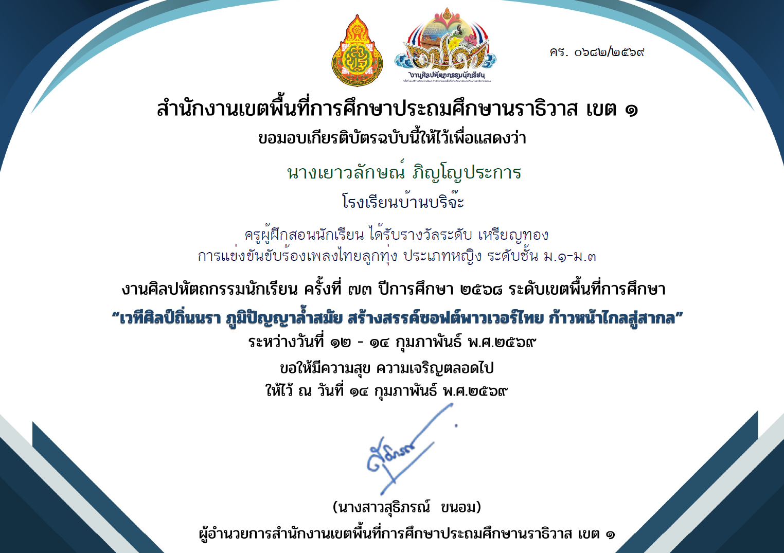 ไฟล์รางวัล