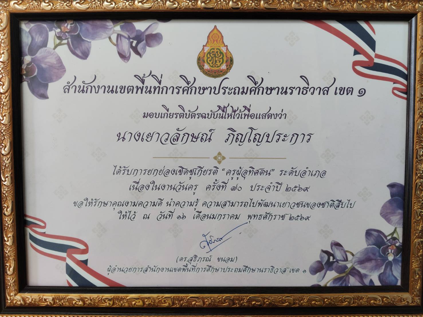 ไฟล์รางวัล