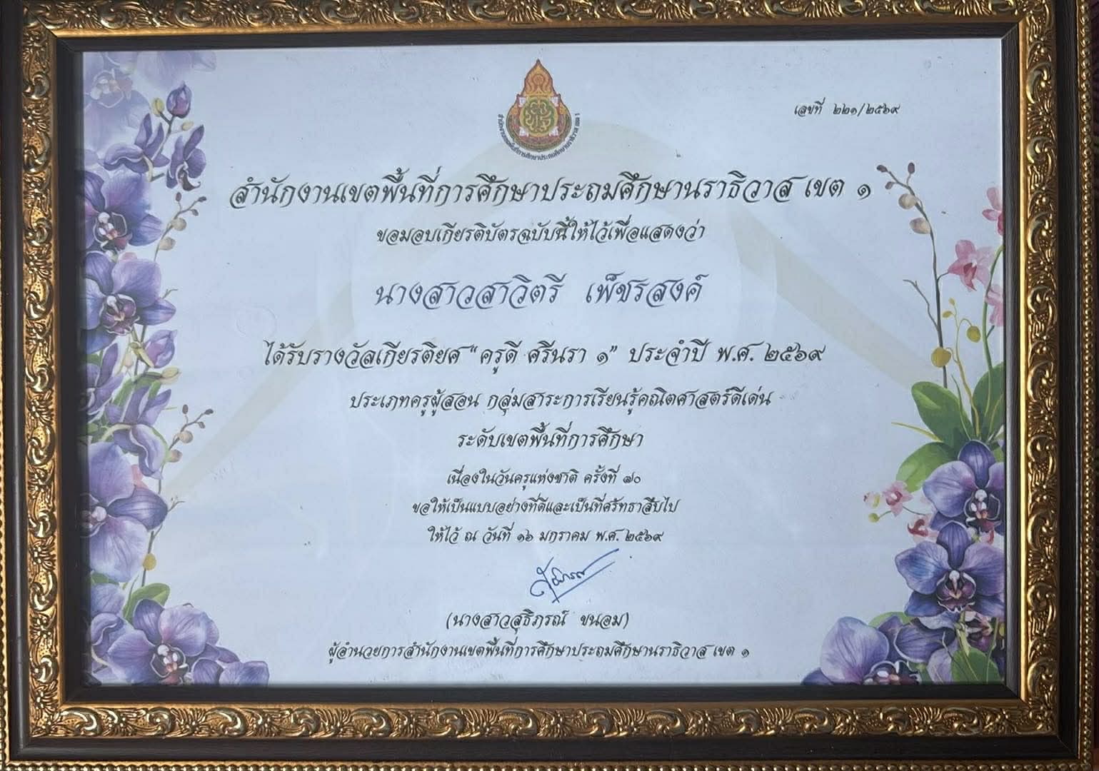 ไฟล์รางวัล