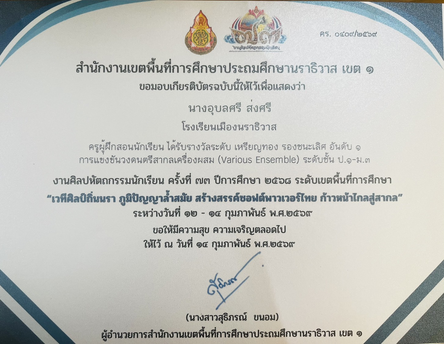 ไฟล์รางวัล