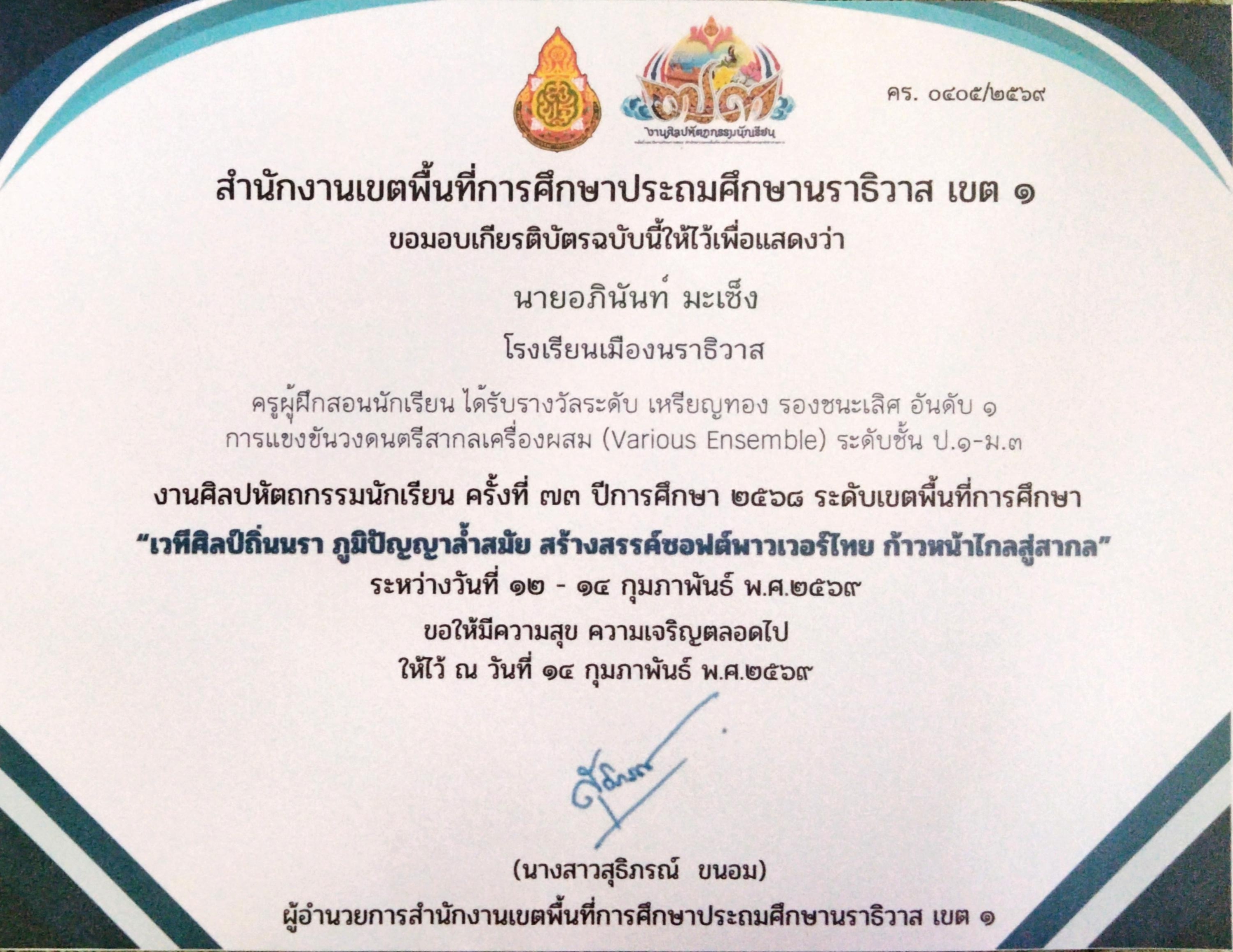 ไฟล์รางวัล