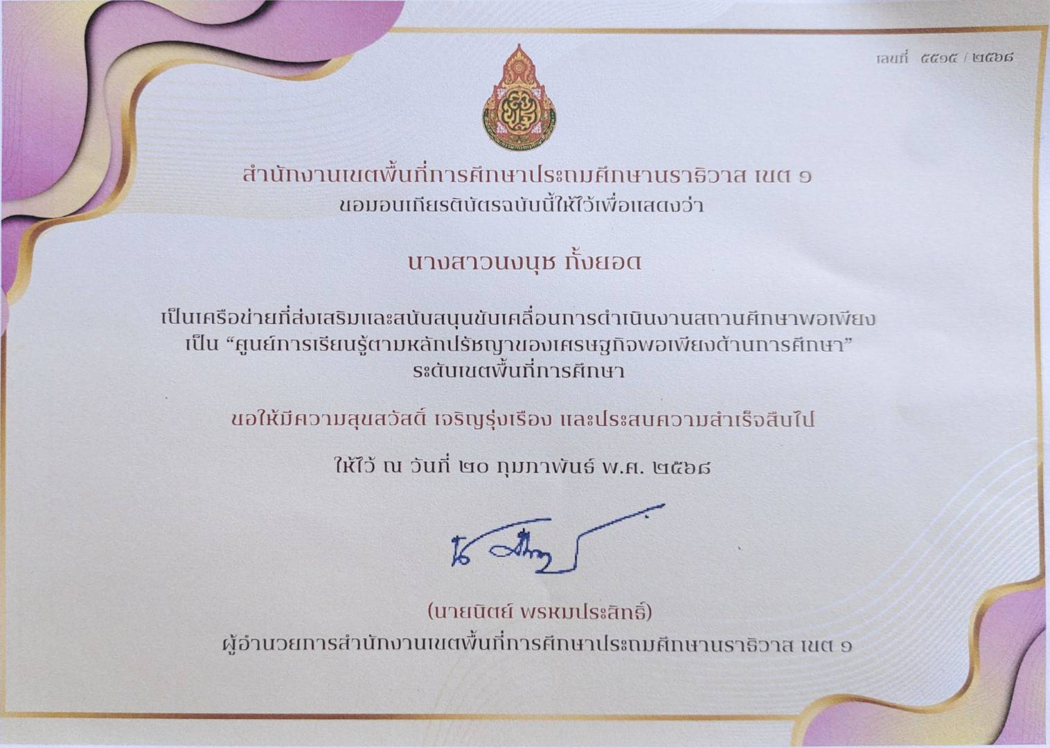 ไฟล์รางวัล
