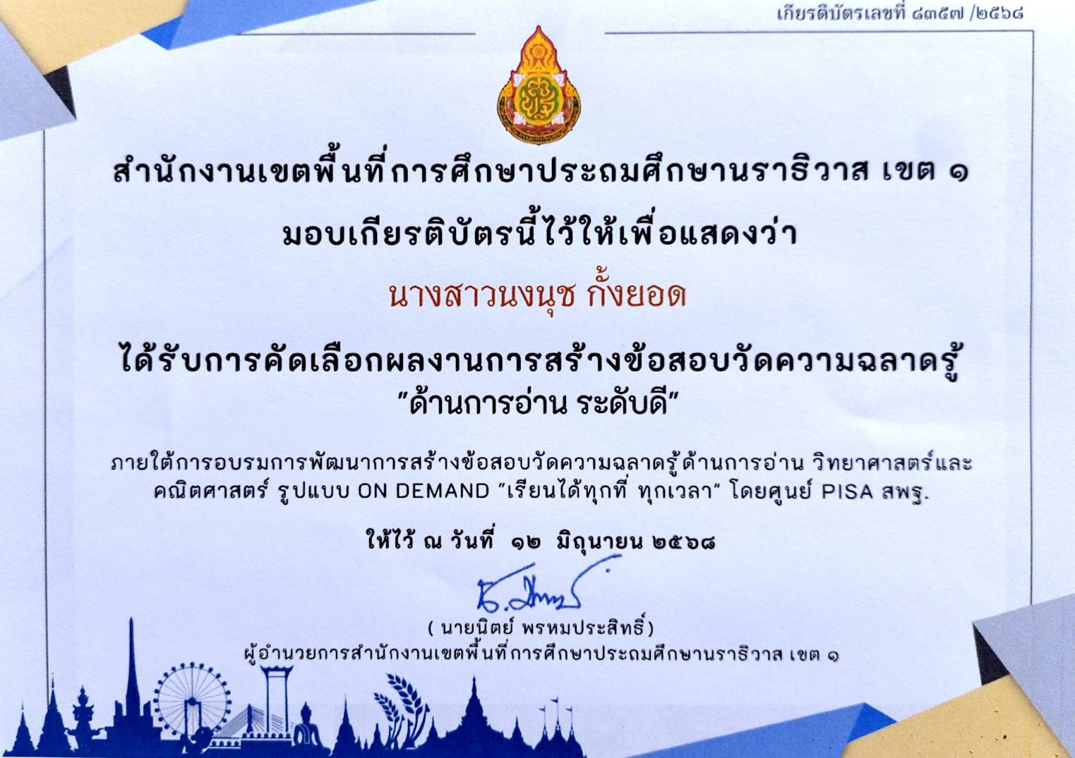 ไฟล์รางวัล