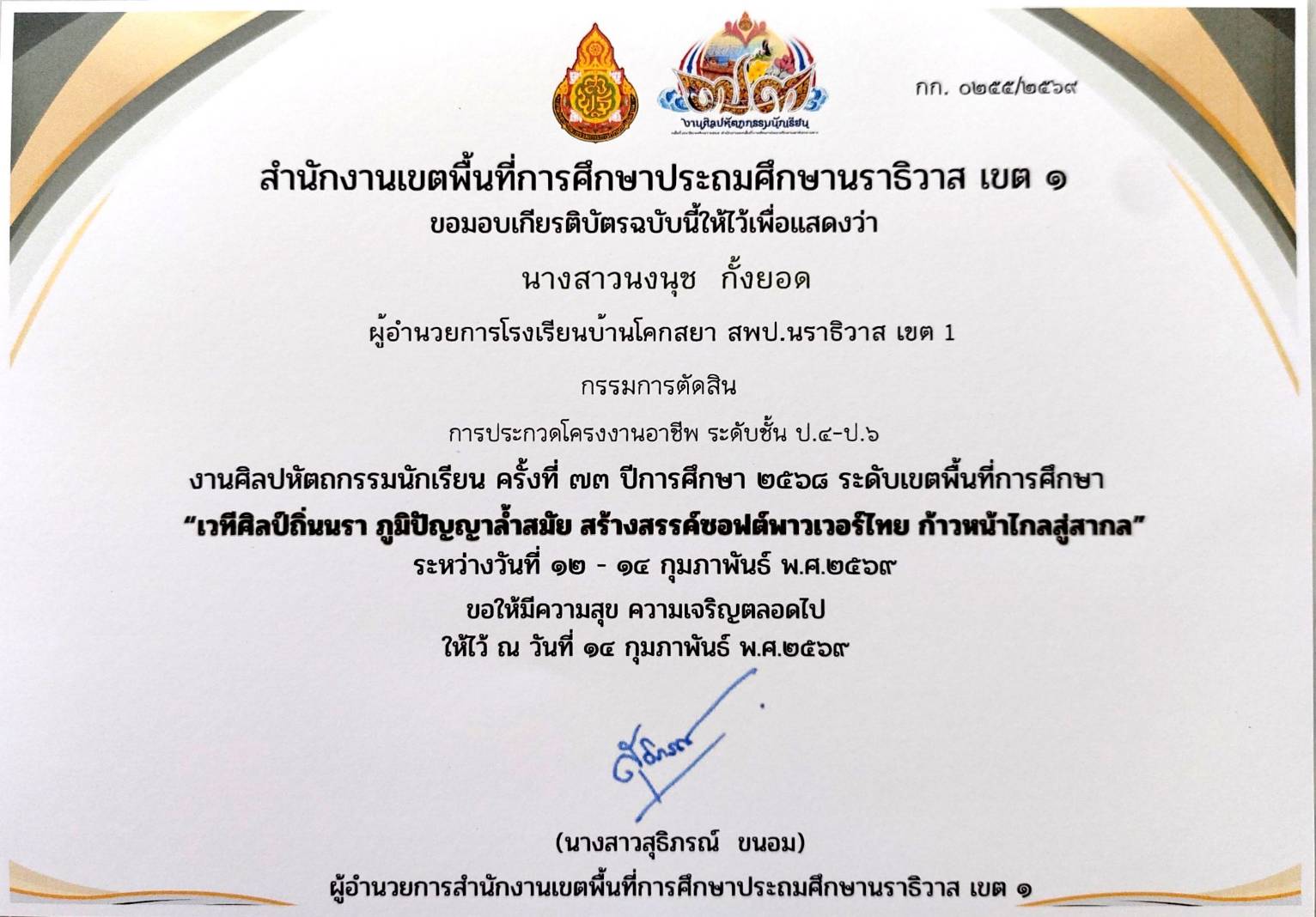ไฟล์รางวัล