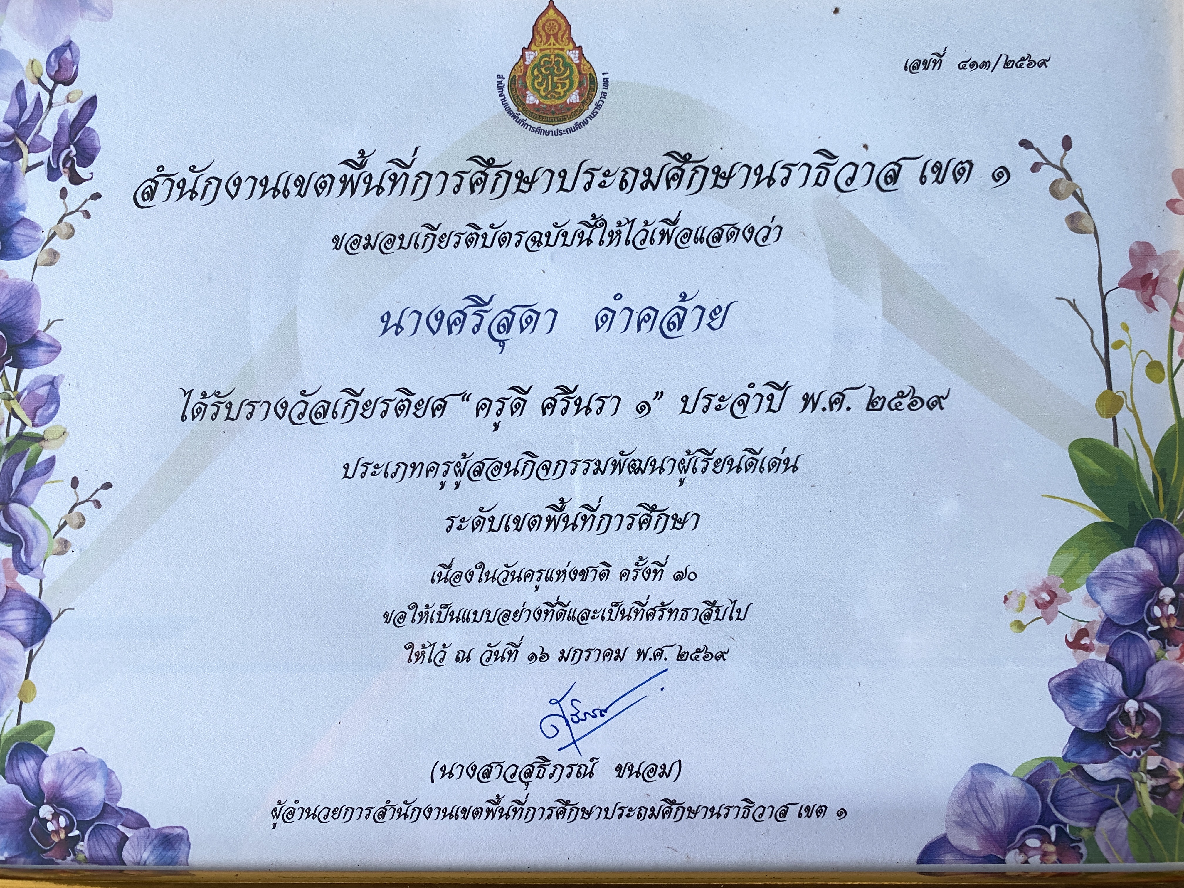 ไฟล์รางวัล