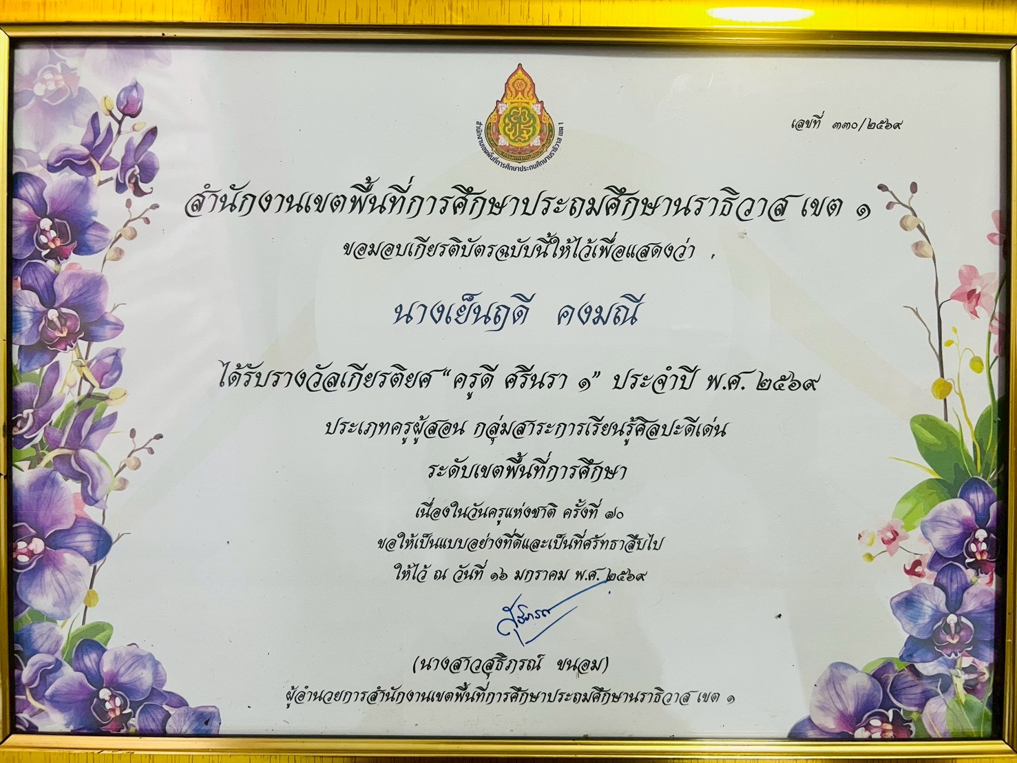ไฟล์รางวัล