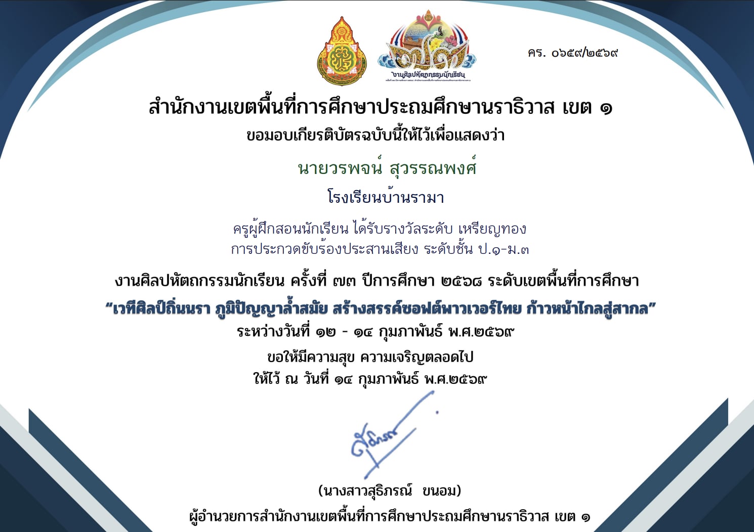 ไฟล์รางวัล
