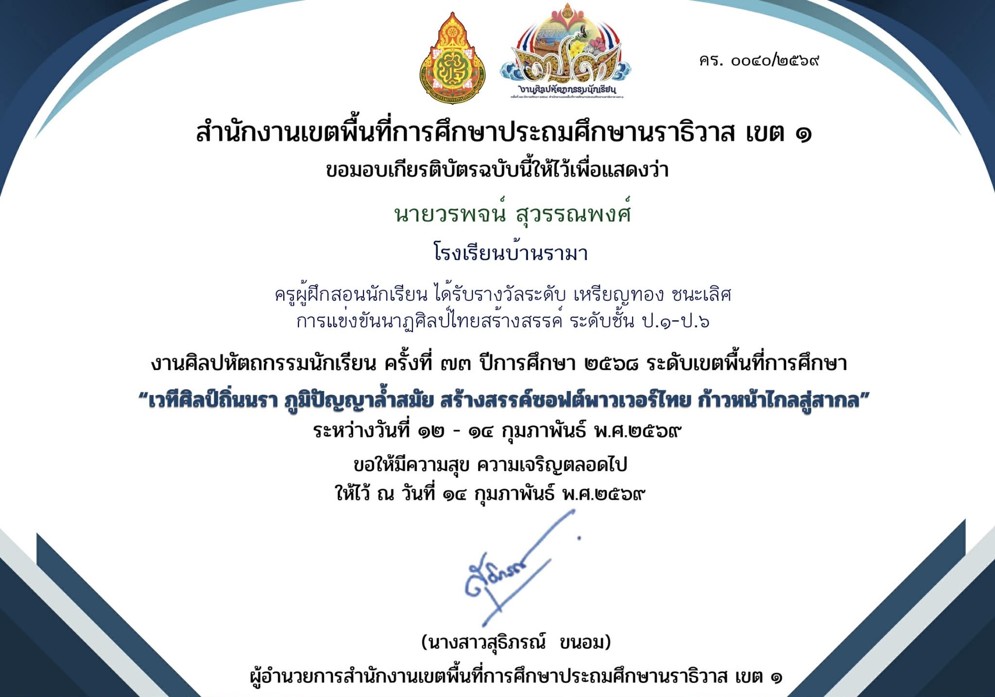 ไฟล์รางวัล
