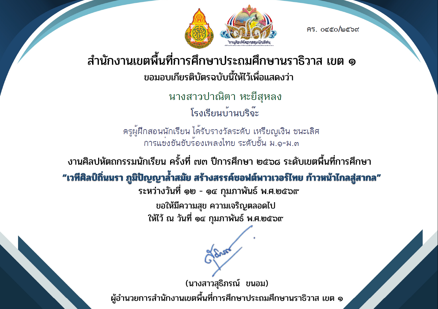 ไฟล์รางวัล