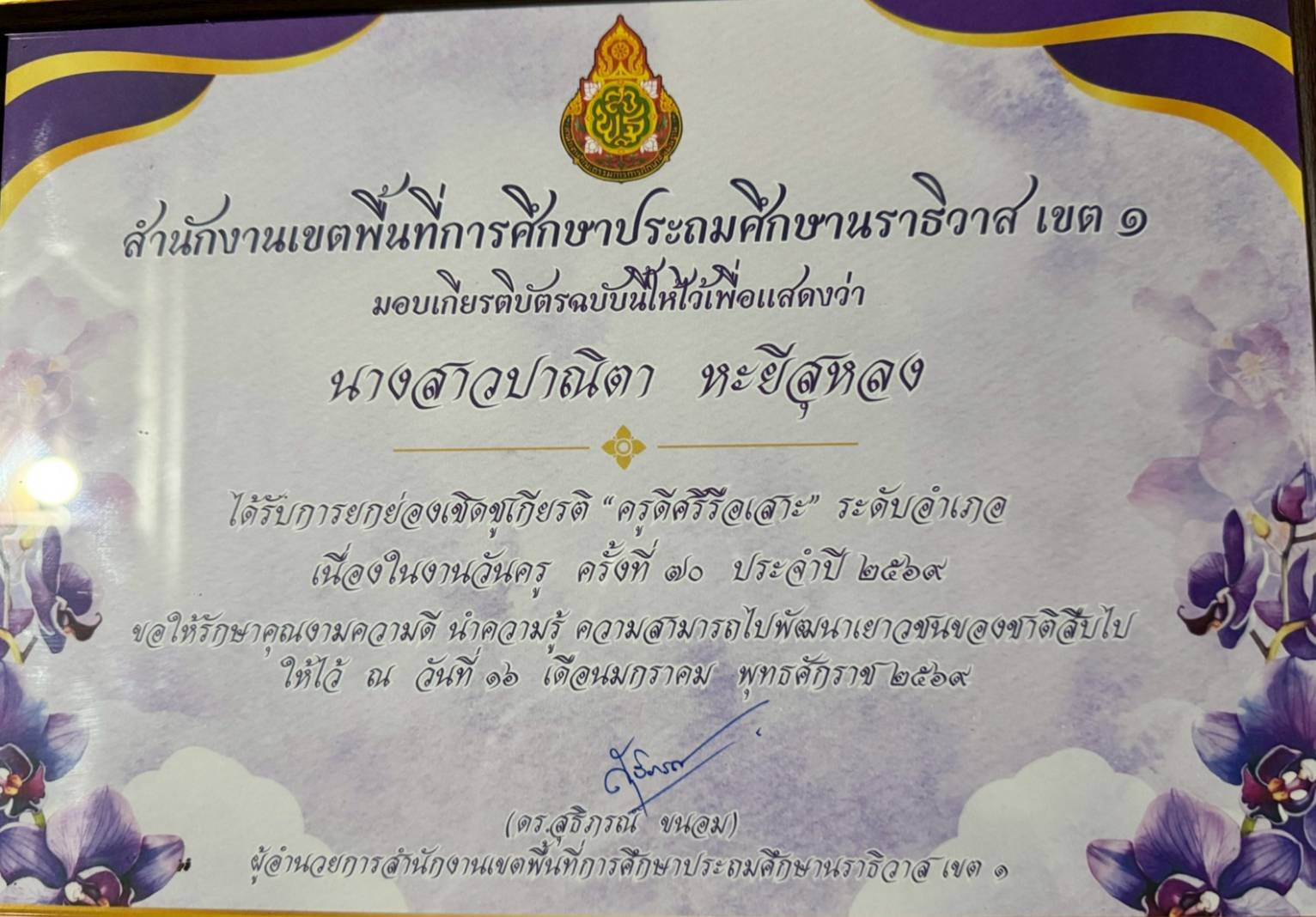 ไฟล์รางวัล