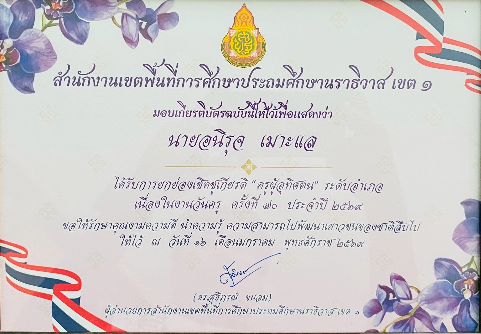 ไฟล์รางวัล