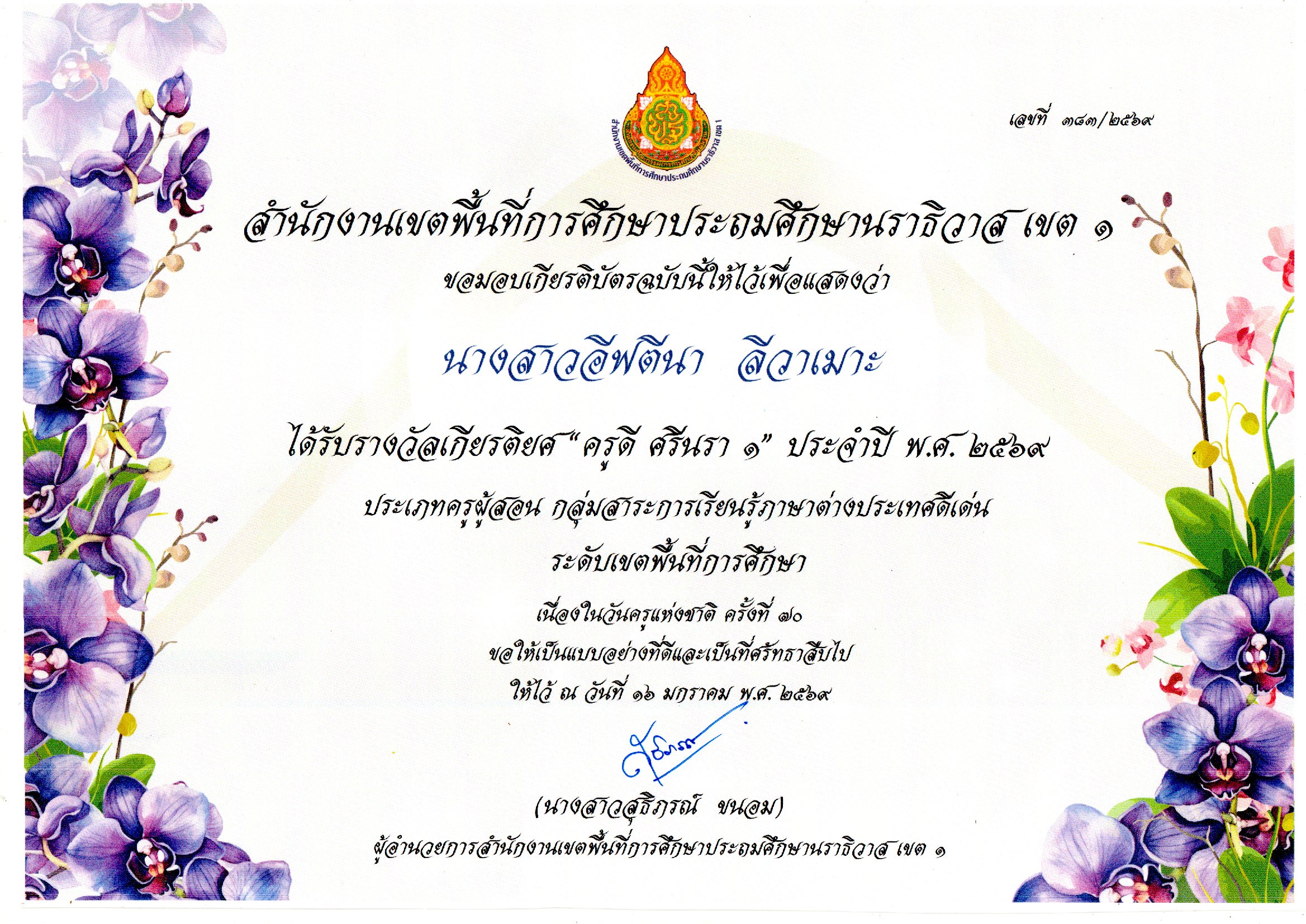 ไฟล์รางวัล