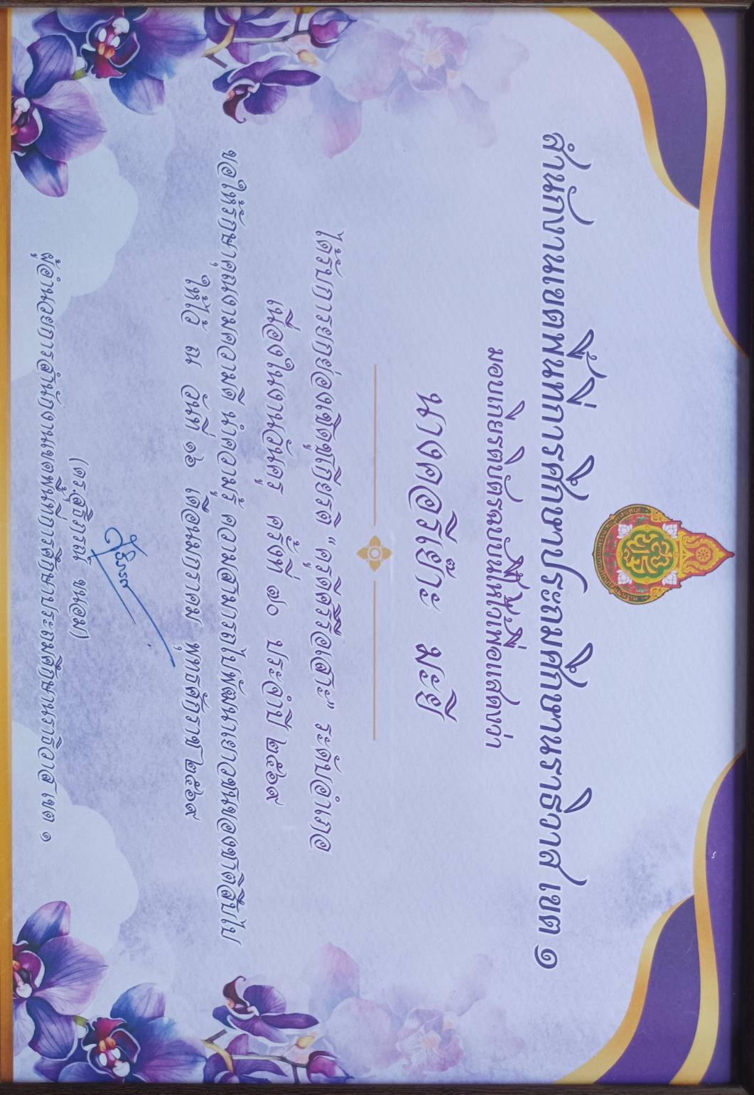ไฟล์รางวัล