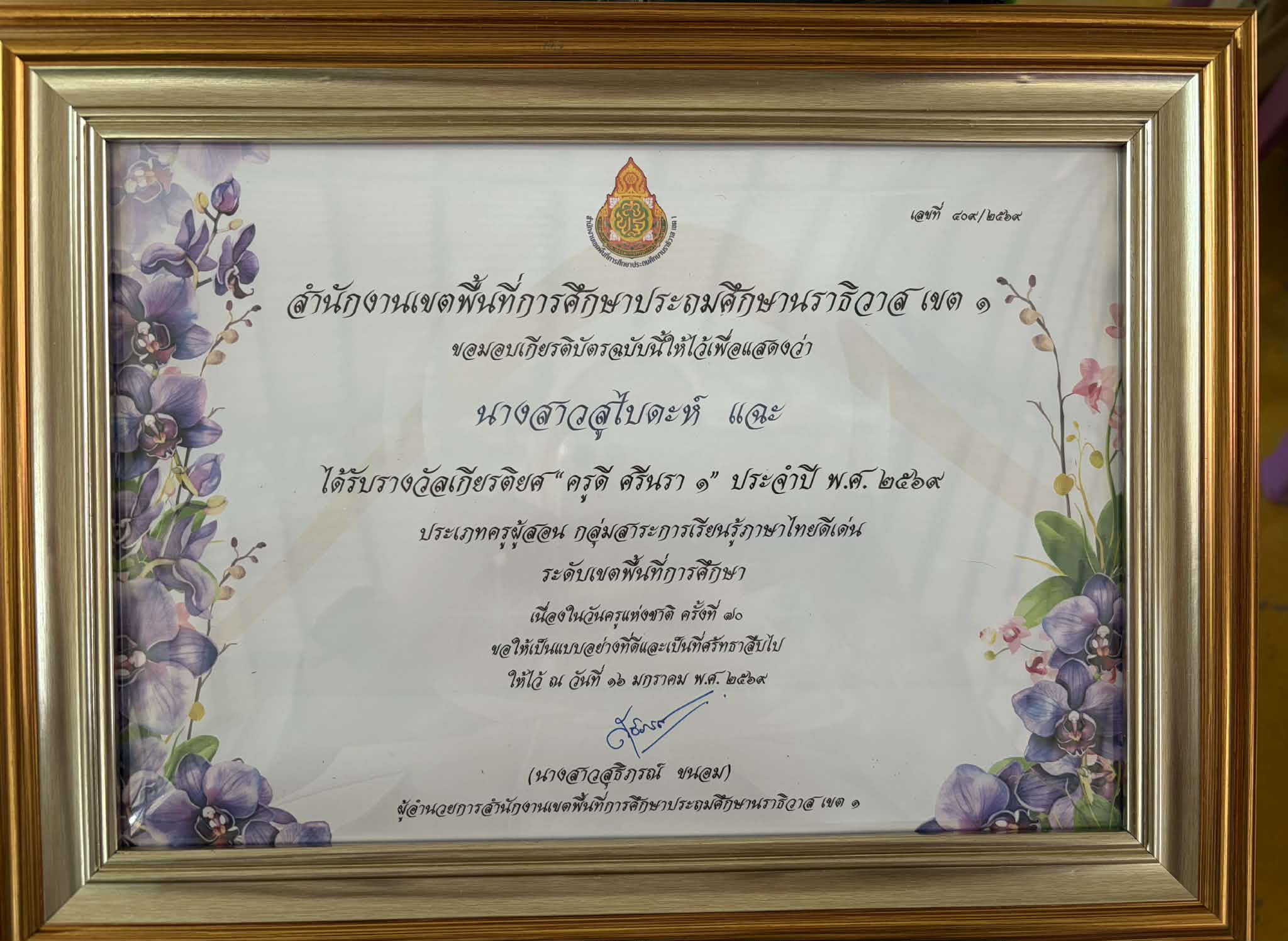 ไฟล์รางวัล