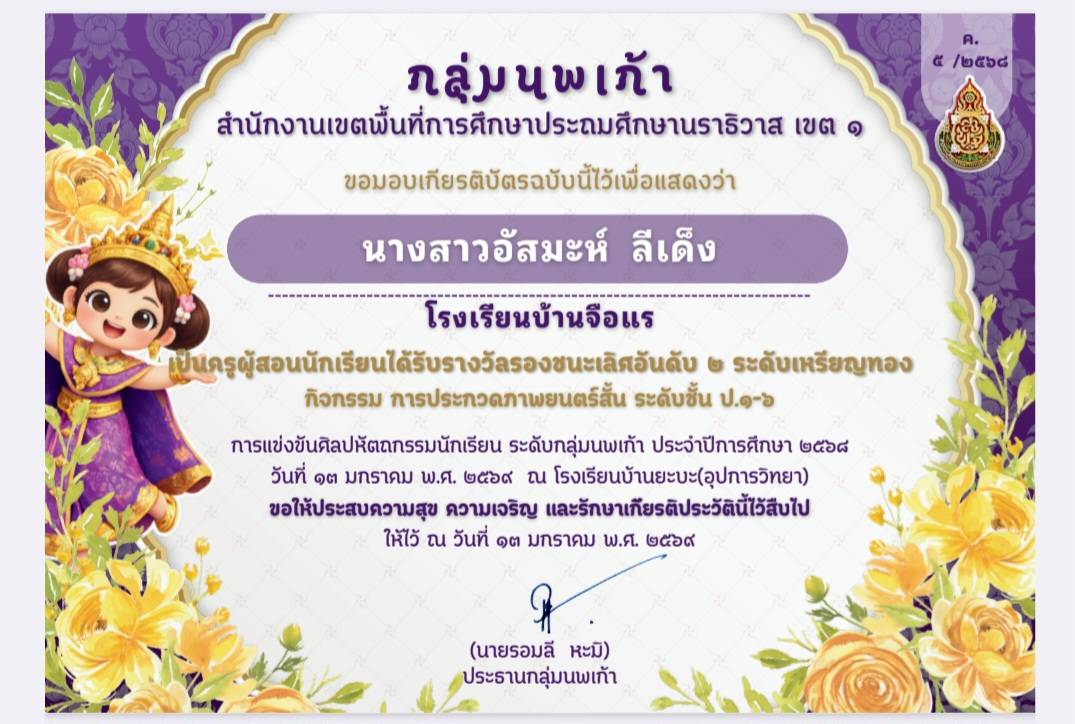 ไฟล์รางวัล