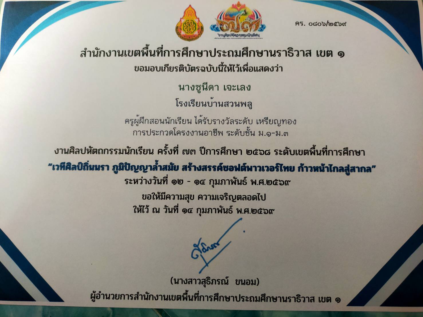 ไฟล์รางวัล