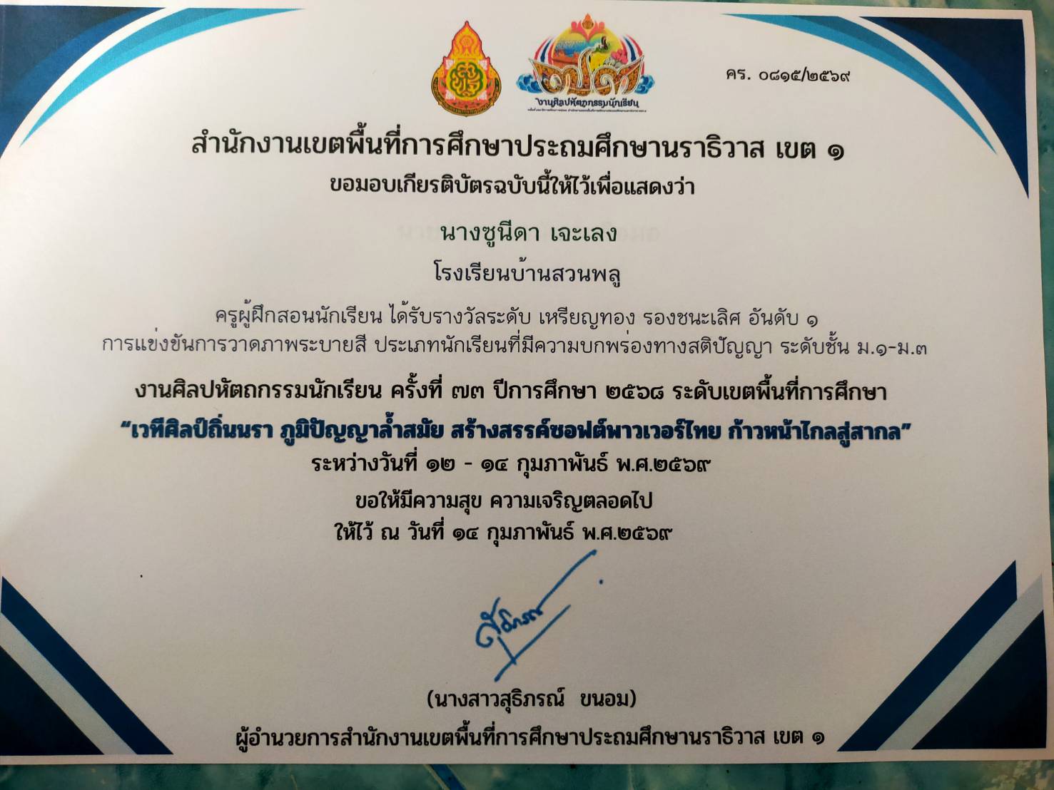 ไฟล์รางวัล