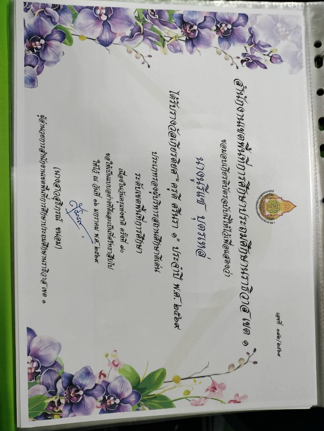 ไฟล์รางวัล