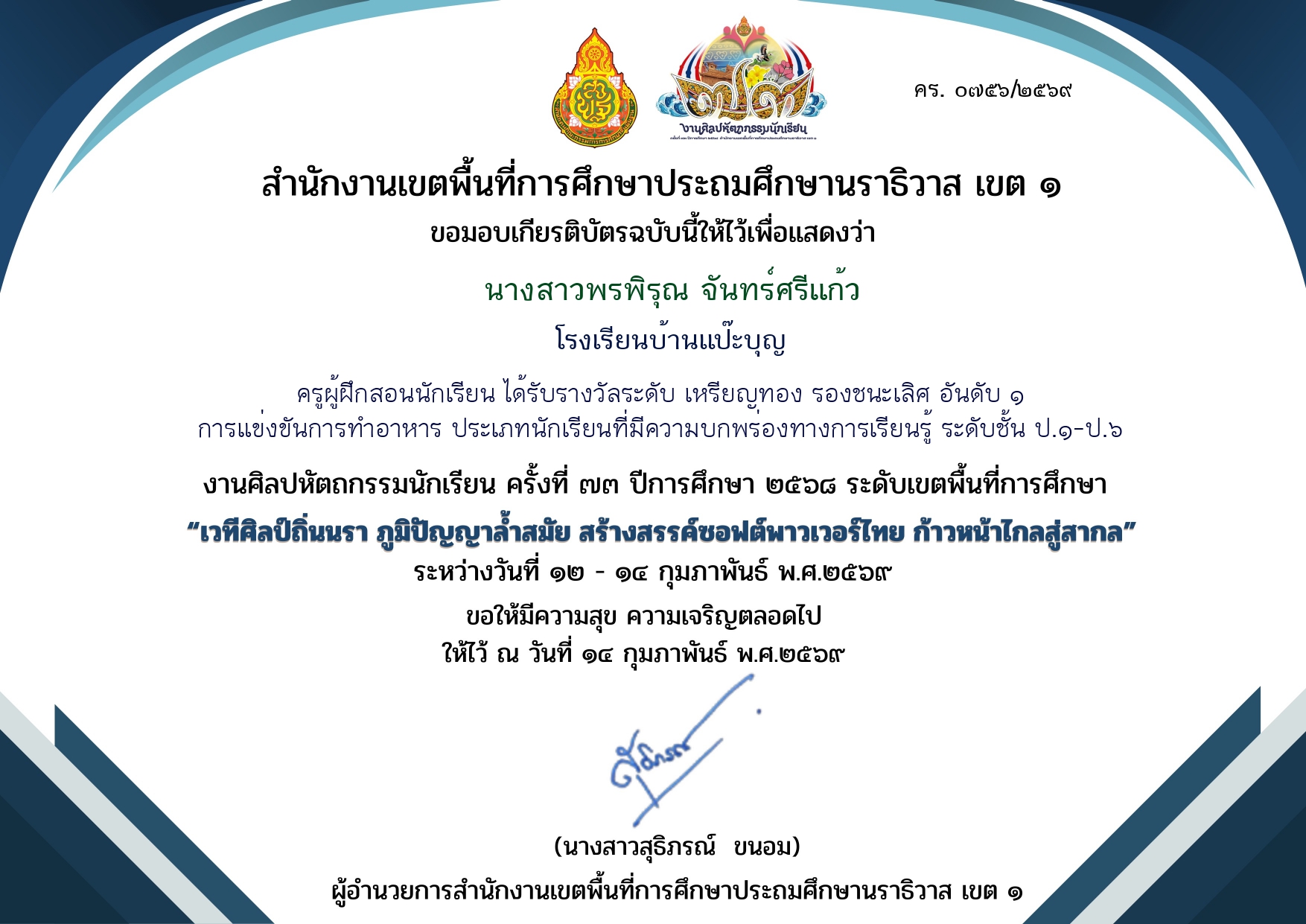 ไฟล์รางวัล