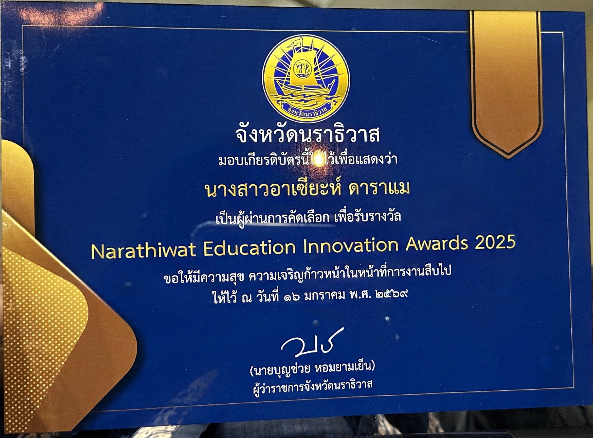 ไฟล์รางวัล
