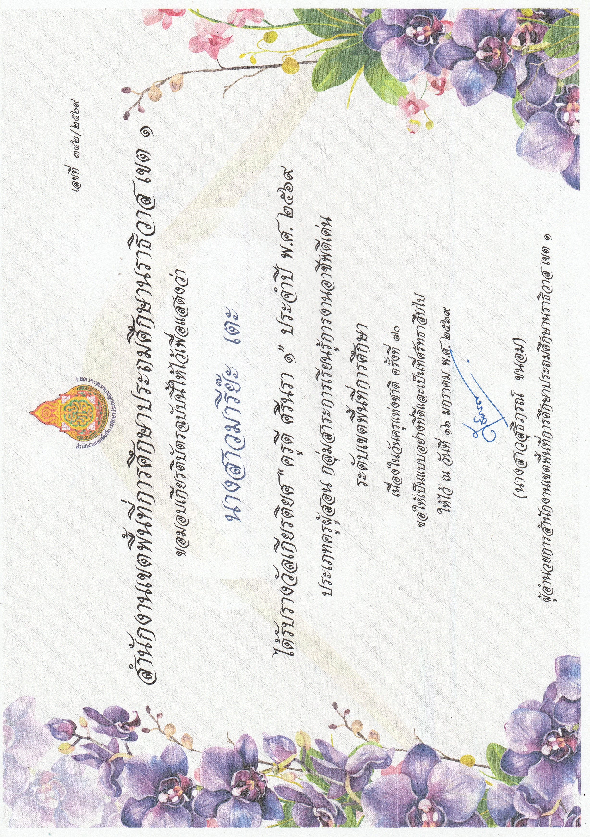 ไฟล์รางวัล