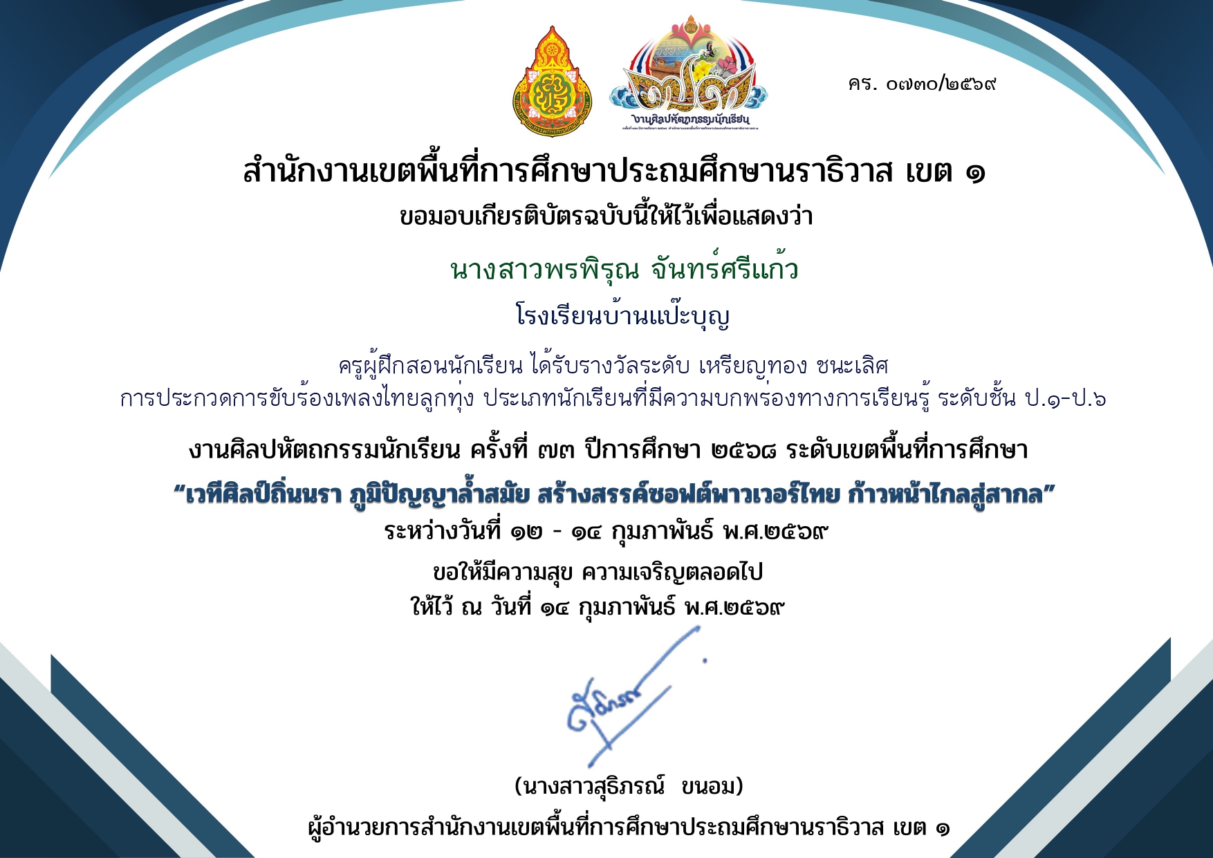 ไฟล์รางวัล