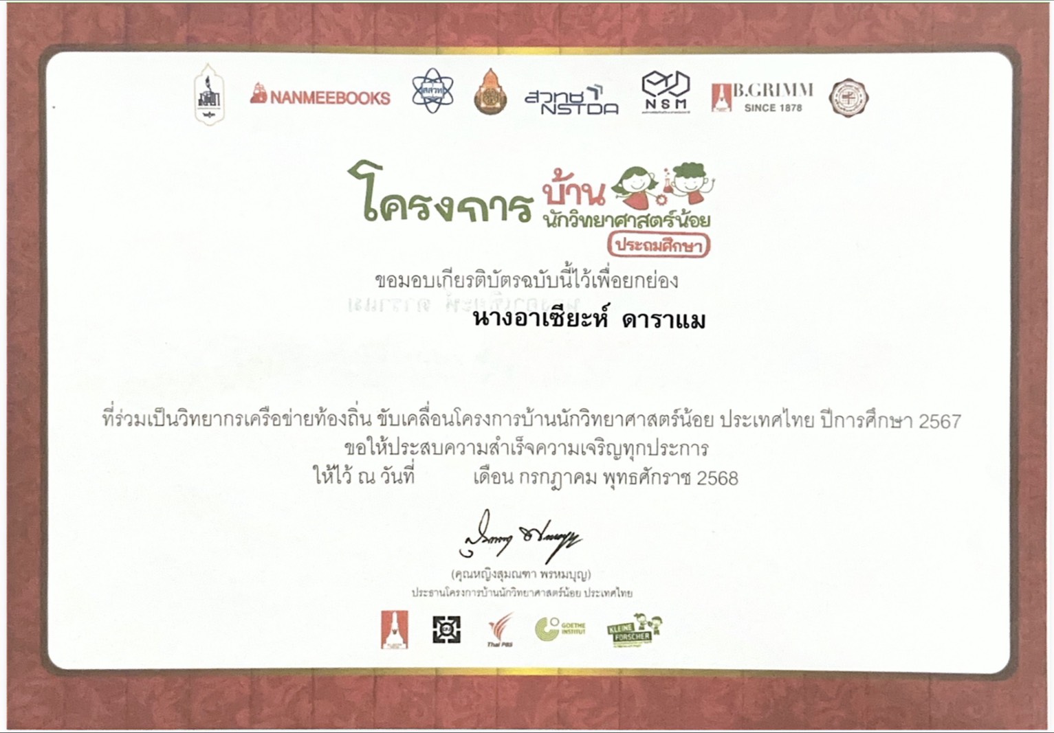 ไฟล์รางวัล