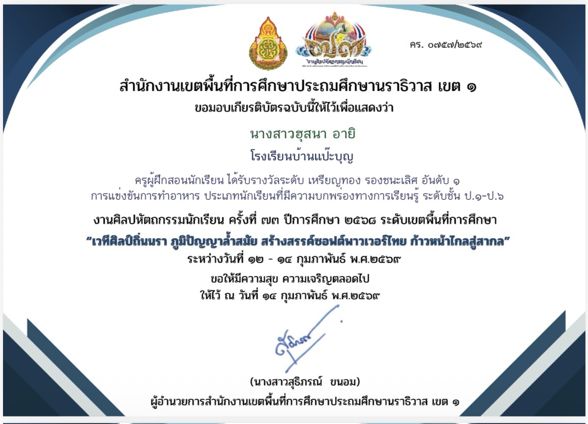 ไฟล์รางวัล