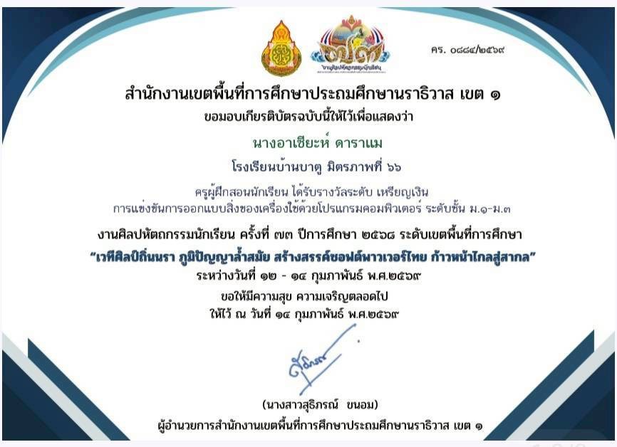 ไฟล์รางวัล