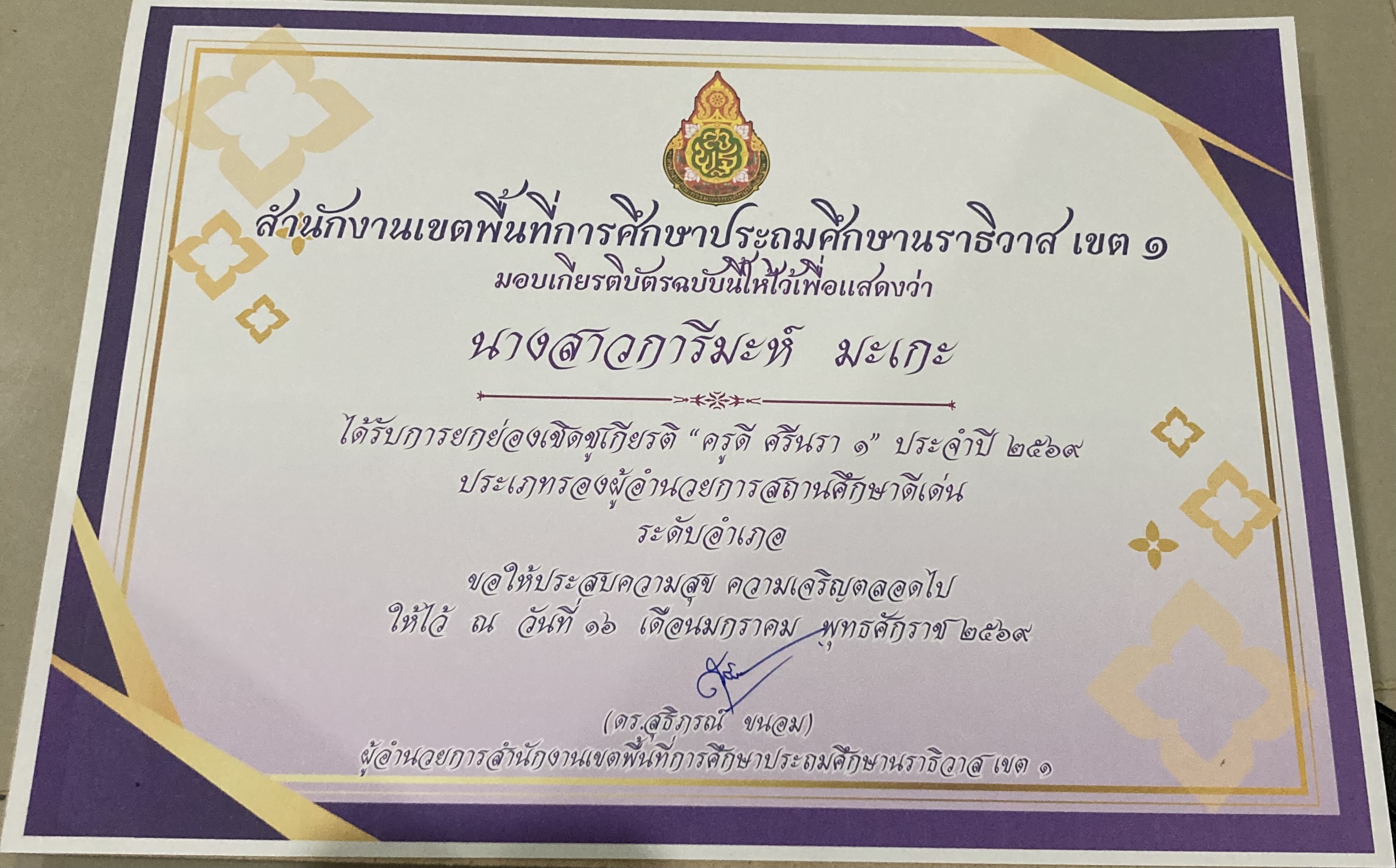 ไฟล์รางวัล