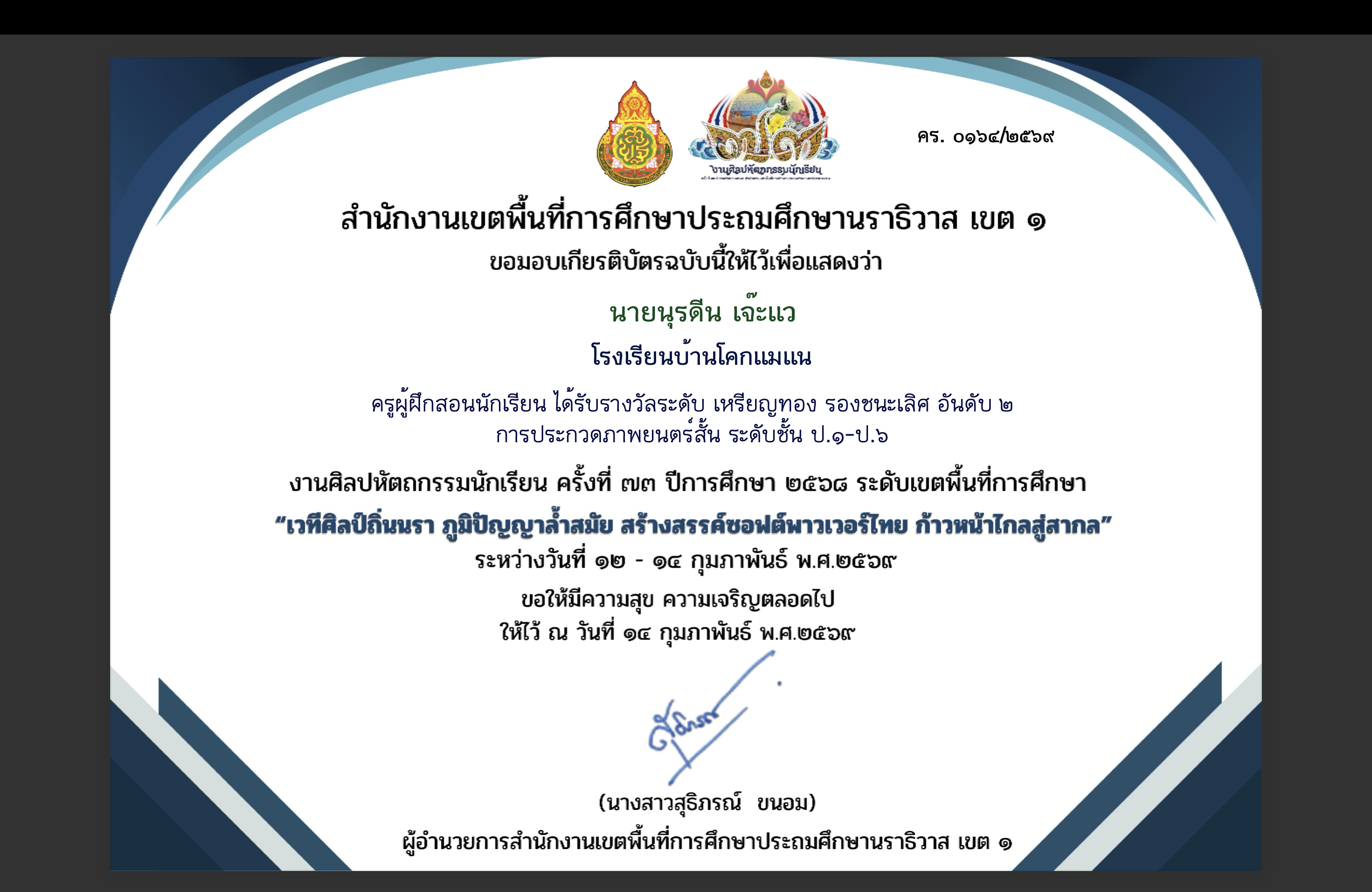 ไฟล์รางวัล