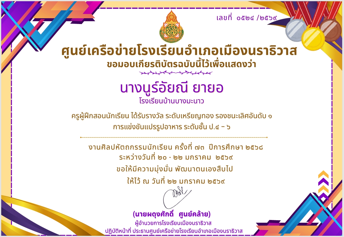 ไฟล์รางวัล